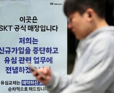 SKT 해킹세력 특정 못했다… 경찰 "IP 추적 중"