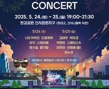 강남구, 'G-KPOP 콘서트·가로수길 디자인위크' 개최