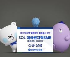 美 원자력 밸류체인 투자… SOL 미국원자력SMR ETF 상장