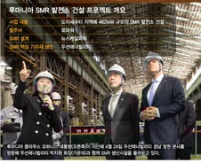[단독]루마니아 SMR 발주사 두산에너빌 방문… '글로벌파운드리' 성과 속도