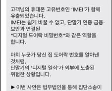 "위험한 상황, SKT 집단소송 무료 대행"…경쟁사 대리점 마케팅 '과열'