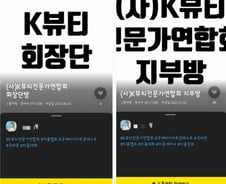 [단독]"300만원 내면 회장" 이렇게 9억을?…문신사 돈 뜯는 이 단체
