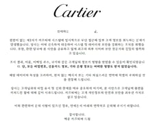 [단독]디올·티파니 싹 털리더니…까르띠에도 개인정보 유출