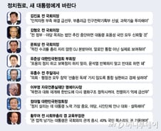 "이재명, 尹과 반대로 야당 자주 만나라…정치보복 말아야" 원로들의 조언