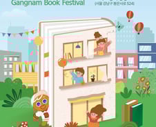 서울 강남구, '2025 강남 책 축제' 개최
