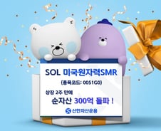 SOL 미국원자력SMR ETF, 상장 2주만에 순자산 500억 돌파
