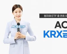 ACE KRX금현물 ETF, 올해 개인 자금 2800억 몰려…원자재 중 1위