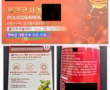 쿠바산 썼다더니 사실은 중국산? 폴리코사놀 '가짜' 원산지 주의보