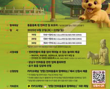 강남구, 선정릉 문화거리서 반려견 순회 놀이터 운영