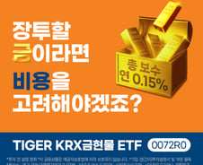 미래에셋운용, 금현물 ETF 출시…운용 보수 0.15%, 시장 최저 수준