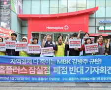 "M&A 실패하면 파산"..벼랑 끝 홈플러스 '극적 회생' 조건은