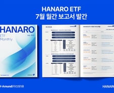 "7월 원자력·K-컬처·고배당에 주목해라"…ETF 리포트 발간