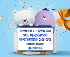 SOL 미국S&P500 미국채혼합50 ETF, 15일 신규 상장