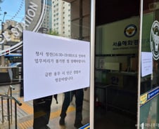 [단독]서울혜화경찰서 내부 한때 정전…"업무처리 불가 양해"