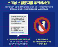 "소비쿠폰 문자 URL, 절대 누르지마" 경고…실수로 눌렀다면?