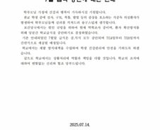 [단독] 폭염에 '운구차 배웅' 그 학교, 이번엔…'식중독 의심' 급식 중단