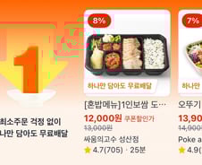 [단독]배민 이어 쿠팡이츠·요기요도 '한그릇' 마케팅…제2의 무료배달?