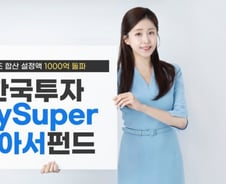 한국투자MySuper알아서펀드시리즈, 설정액 1000억 돌파