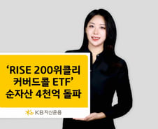1억 투자 한 달 만에 분배금 150만원…순자산 4000억 넘긴 ETF는?