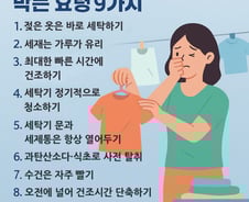 "빨래한 건데 쉰내 풀풀" 당황…냄새 잡는 9가지 팁[1분 생활백서]