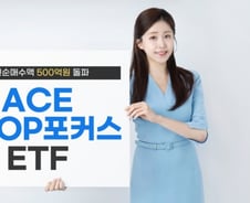 '케데헌 열풍' ACE KPOP포커스 ETF, 올해 개인순매수 500억 돌파