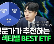 "차기 주도주" 반·바·지 사두면 돈 번다?…베스트 ETF는[부꾸미]