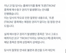[단독]토스증권, 공개매수 공지 오류 파문…투자자 항의 빗발