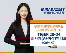 미래에셋운용, 2028년 4월 만기 A+이상 회사채 투자 액티브 ETF 상장