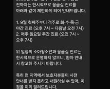 [단독]지방 전공의들도 서울로?…전남대 소아 응급실 '셧다운' 예고