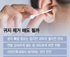 면봉으로 '후비적', 이러다 귀 안 들린다…귀지 관리 어떻게?[1분 생활백서]