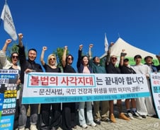 '문신사법' 오늘 국회 법사위 상정…문신사들 "본회의까지 가자"