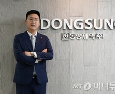 동성제약 '경영권 분쟁' 일단락됐지만…여전히 남은 '불씨'