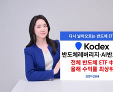 '수익률 135.6%' KODEX 반도체레버리지, 반도체 ETF 중 1위