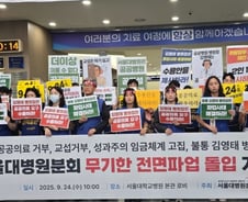 서울대병원 노조 오늘부터 '무기한 파업'…"병원장, 불통으로 일관"