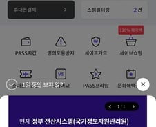 국정자원 화재, 이통사에도 직격탄…PASS 앱 일부 서비스 중단