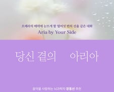 "고급스러워야 볼 수 있다?"…오페라에 대한 '허름한 수다'