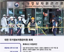 배터리 하나에… 국가행정 멈췄다