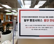 "화장장 예약 시스템 복구 당분간 어려워…보건의료 빅데이터는 정상 작동"