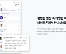 "근본 잃어"…직장인들 카톡 업데이트 대란에 '네이트온' 깔았다