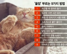 더 빨리 더 깊게 자려면…'꿀잠' 부르는 9가지 방법[1분 생활백서]