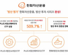 한화자산운용, 국군의날 맞아 'K방산 투자 시리즈' 완성