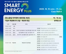 기업 재생에너지 확보, 목표와 현실은? SEP 콘퍼런스에서 확인하세요