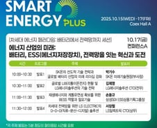 '배터리와 전력망'의 미래가 궁금하세요? SEP 콘퍼런스에서 확인하세요