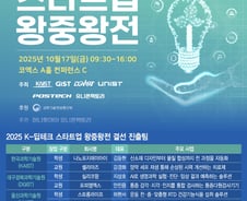 "세상에 이런 기술이"…창업나선 5대 과기대 교수들 딥테크 진검승부