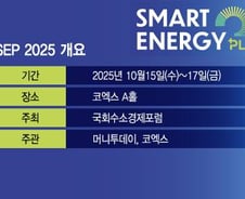 [우보세]지속 가능한 미래를 위한 '스마트 에너지'