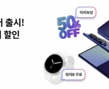 "KT에선 갤Z폴드7 반값?…자칫 위약금 폭탄·추가비 발생"