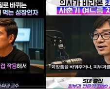 'S대 출신 의사'의 강력 추천 믿고 샀는데…식약처 질타 받은 이유