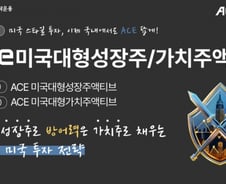 '미국 성장주·가치주·배당주'...스타일·생애주기 맞춘 ETF투자