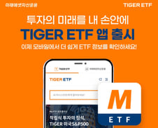 "ETF 정보를 한 손에"…미래에셋운용, TIGER ETF 앱 출시