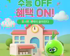 "수능 잘 보세요"..합격기원 응원 이벤트 나선 기업들